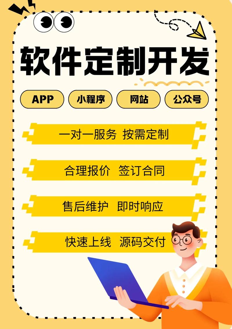 软件定制开发：提升业务的独特利器